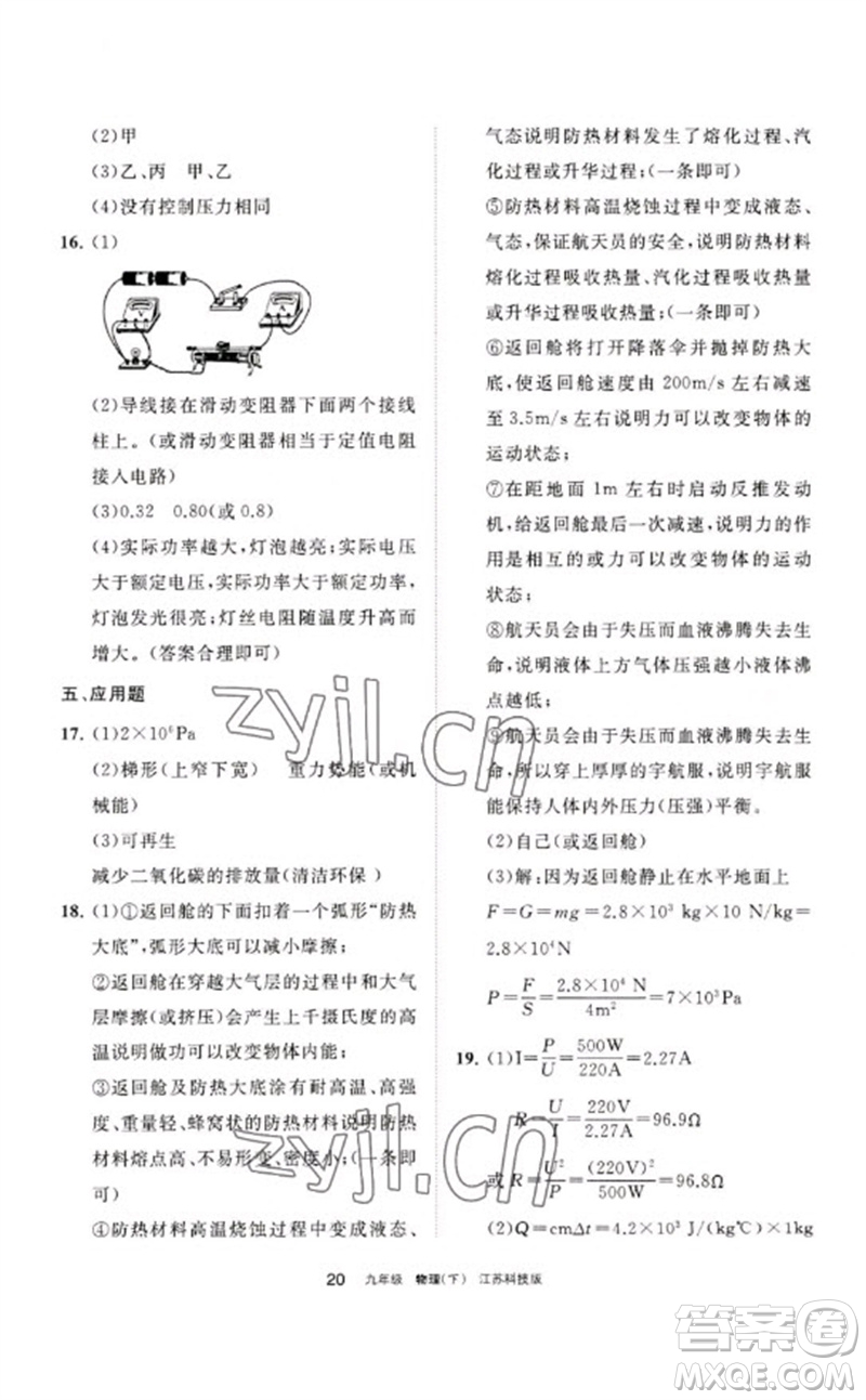 寧夏人民教育出版社2023學(xué)習(xí)之友九年級物理下冊蘇科版參考答案