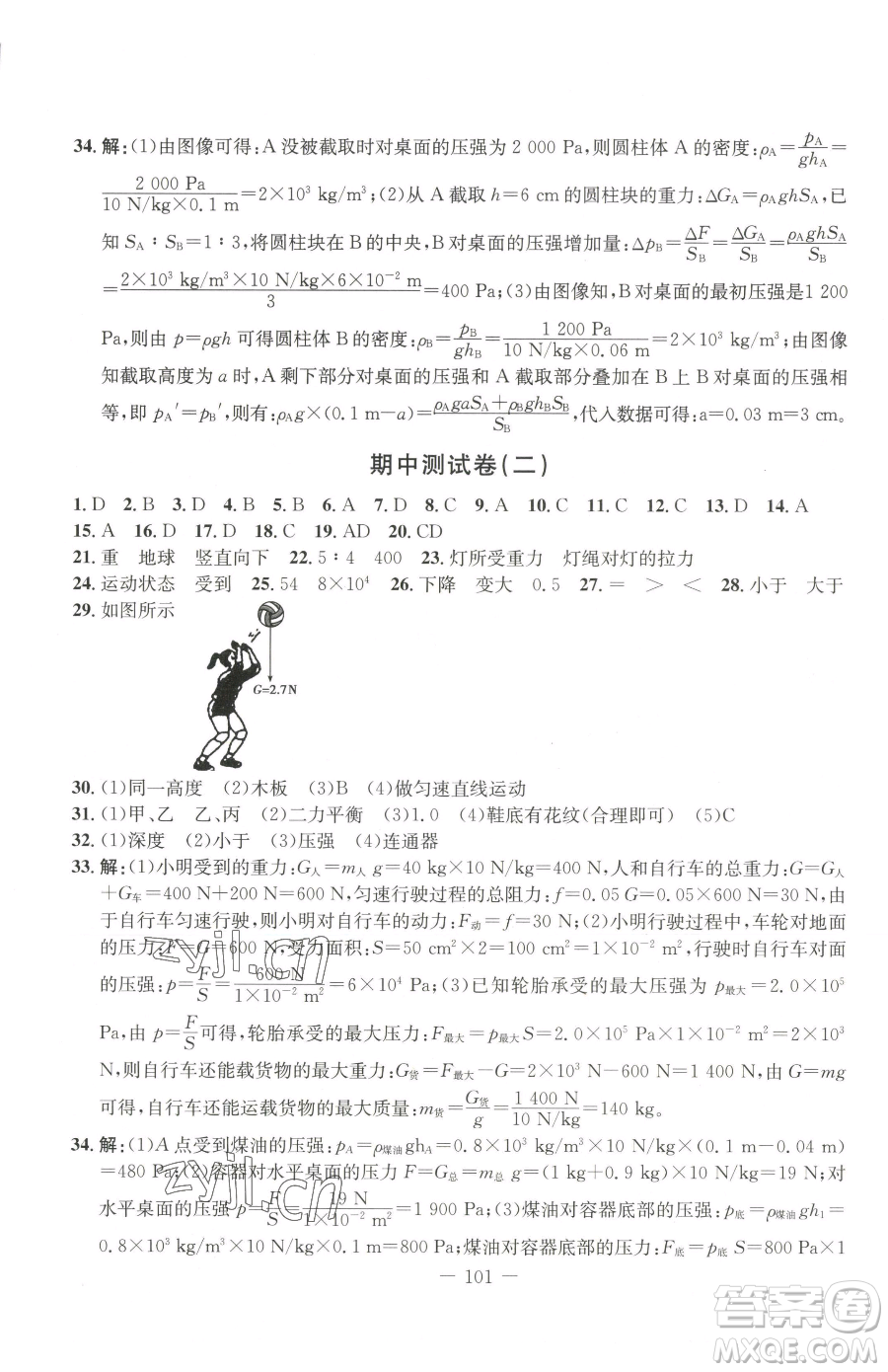 吉林教育出版社2023創(chuàng)新思維全程備考金題一卷通八年級下冊物理人教版參考答案