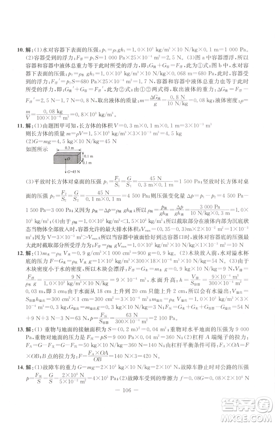 吉林教育出版社2023創(chuàng)新思維全程備考金題一卷通八年級下冊物理人教版參考答案