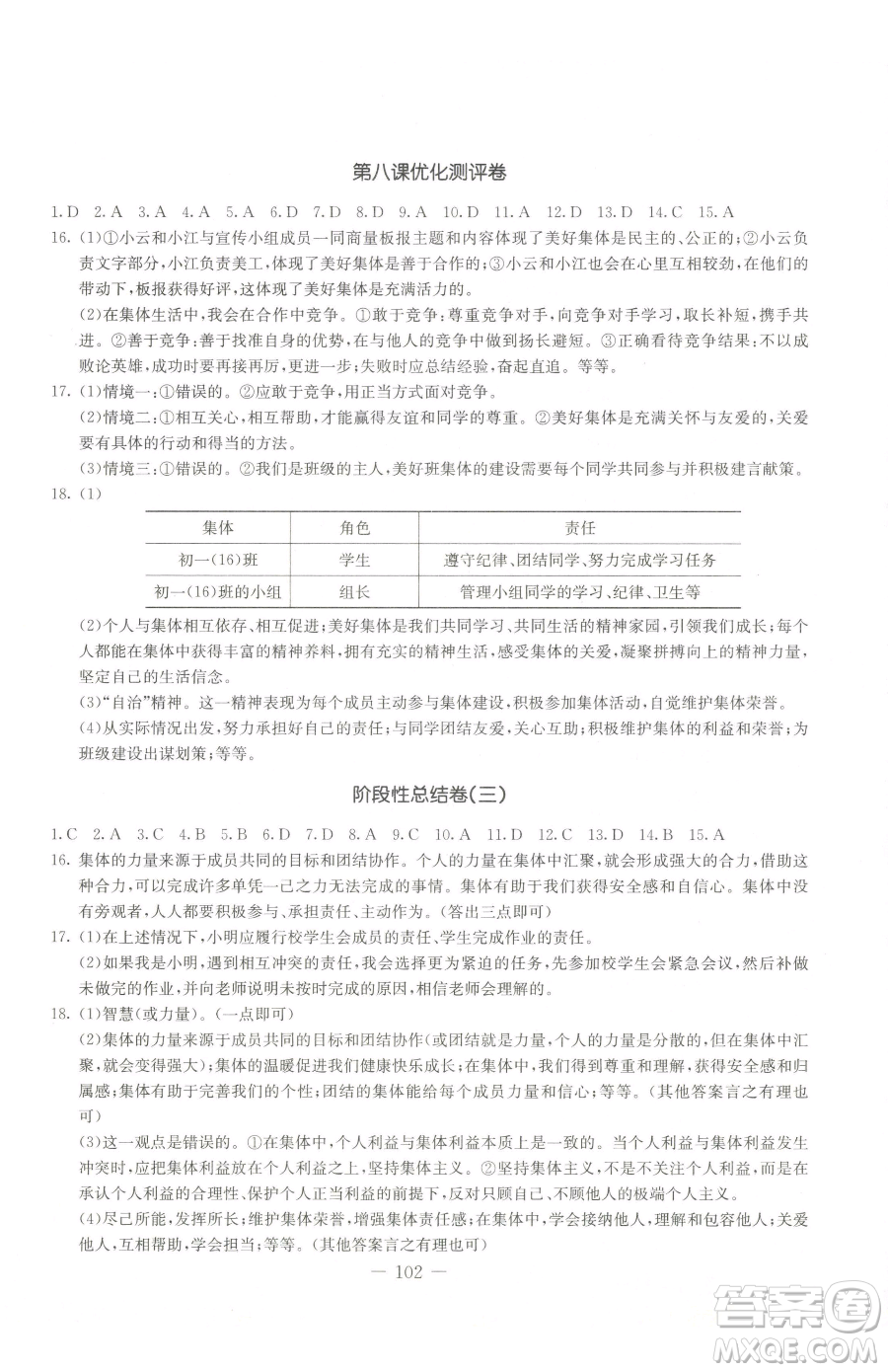 吉林教育出版社2023創(chuàng)新思維全程備考金題一卷通七年級下冊道德與法治人教版參考答案