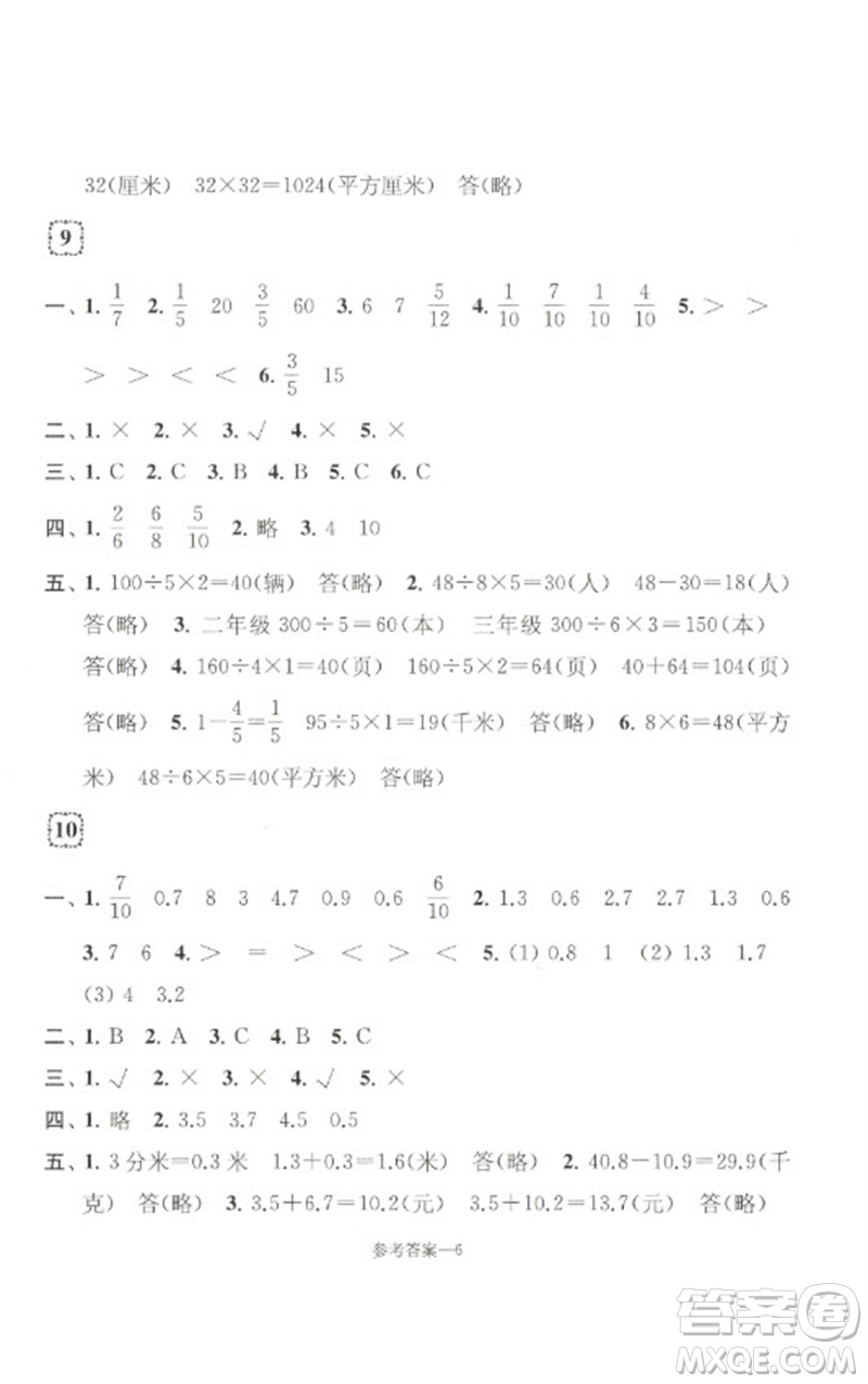 江蘇鳳凰少年兒童出版社2023學(xué)習(xí)樂(lè)園單元自主檢測(cè)三年級(jí)數(shù)學(xué)下冊(cè)蘇教版參考答案