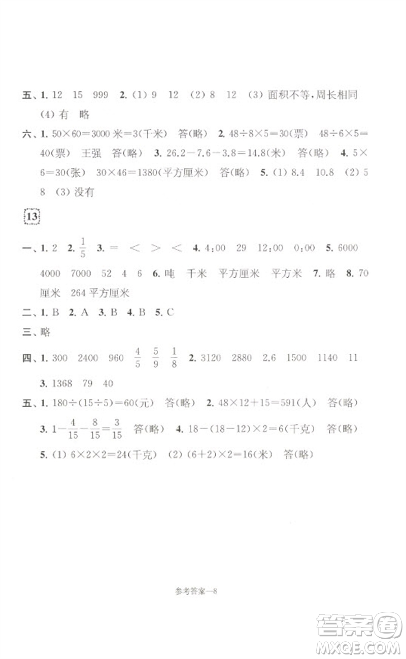 江蘇鳳凰少年兒童出版社2023學(xué)習(xí)樂(lè)園單元自主檢測(cè)三年級(jí)數(shù)學(xué)下冊(cè)蘇教版參考答案