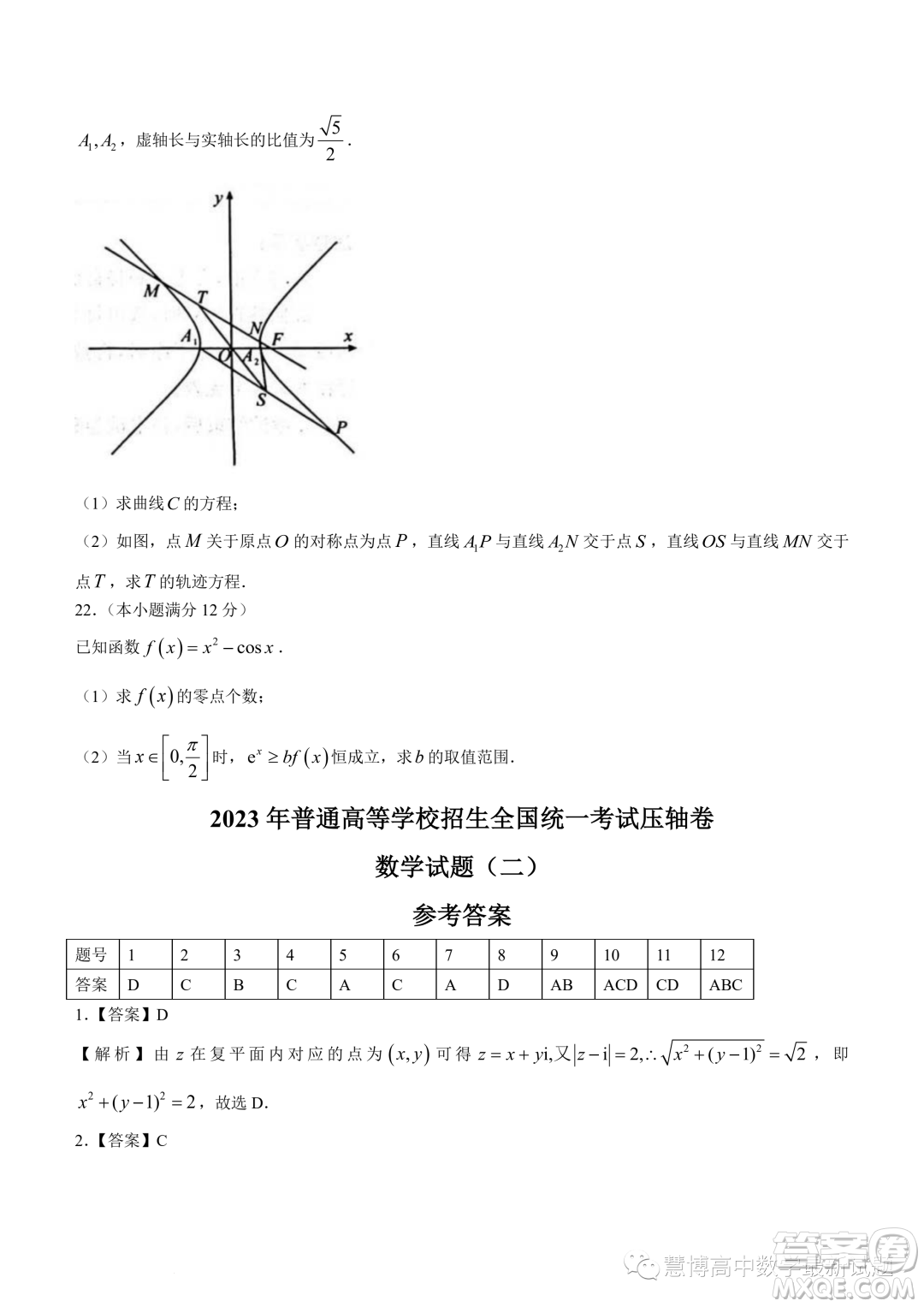 華中師范大學(xué)第一附屬中學(xué)2023屆高三下學(xué)期5月壓軸卷數(shù)學(xué)試題二試卷答案