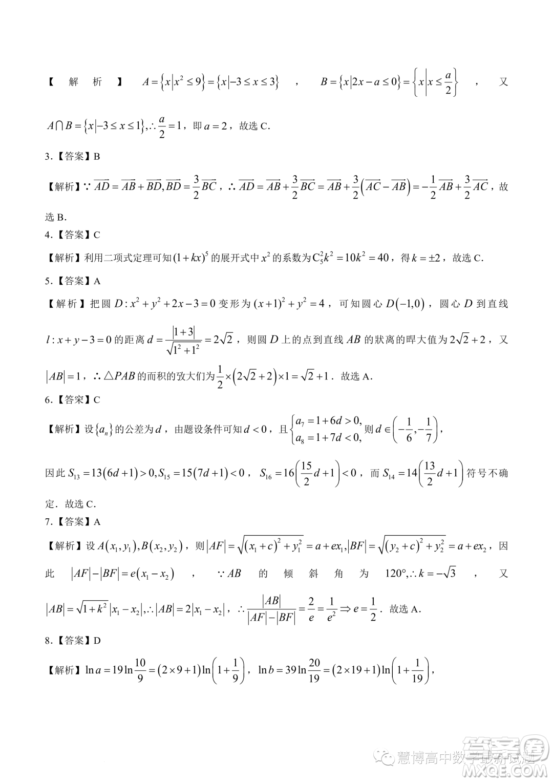 華中師范大學(xué)第一附屬中學(xué)2023屆高三下學(xué)期5月壓軸卷數(shù)學(xué)試題二試卷答案