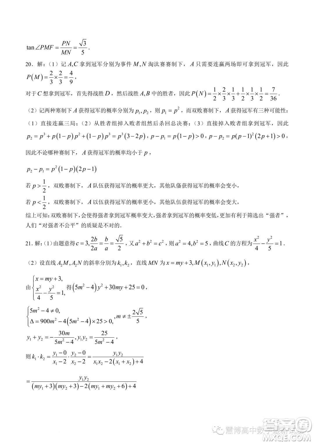 華中師范大學(xué)第一附屬中學(xué)2023屆高三下學(xué)期5月壓軸卷數(shù)學(xué)試題二試卷答案