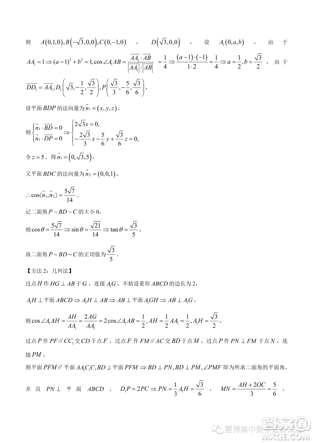 華中師范大學(xué)第一附屬中學(xué)2023屆高三下學(xué)期5月壓軸卷數(shù)學(xué)試題二試卷答案