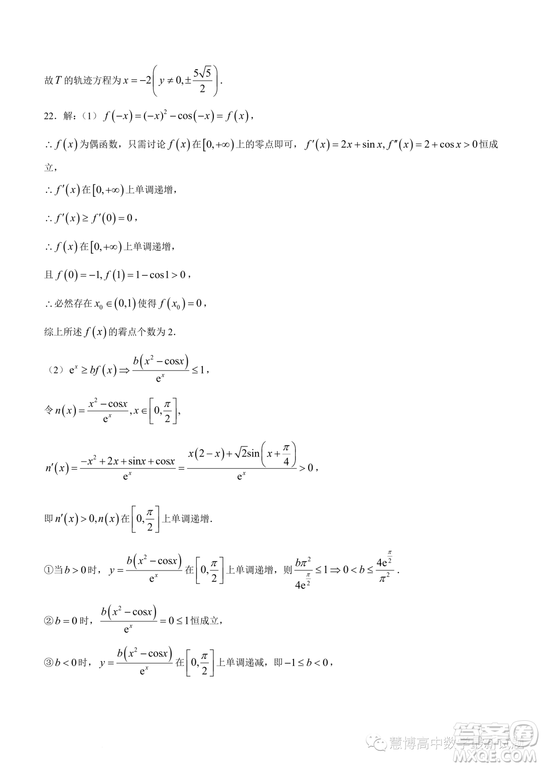 華中師范大學(xué)第一附屬中學(xué)2023屆高三下學(xué)期5月壓軸卷數(shù)學(xué)試題二試卷答案