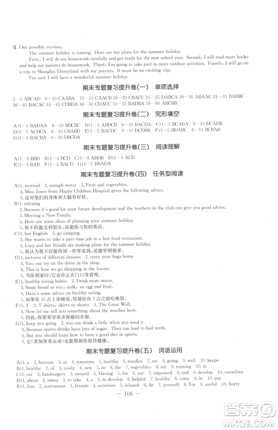 吉林教育出版社2023創(chuàng)新思維全程備考金題一卷通七年級下冊英語冀教版參考答案