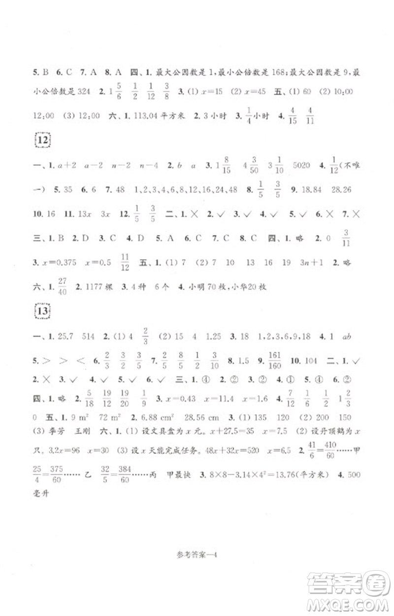 江蘇鳳凰少年兒童出版社2023學(xué)習(xí)樂(lè)園單元自主檢測(cè)五年級(jí)數(shù)學(xué)下冊(cè)蘇教版參考答案