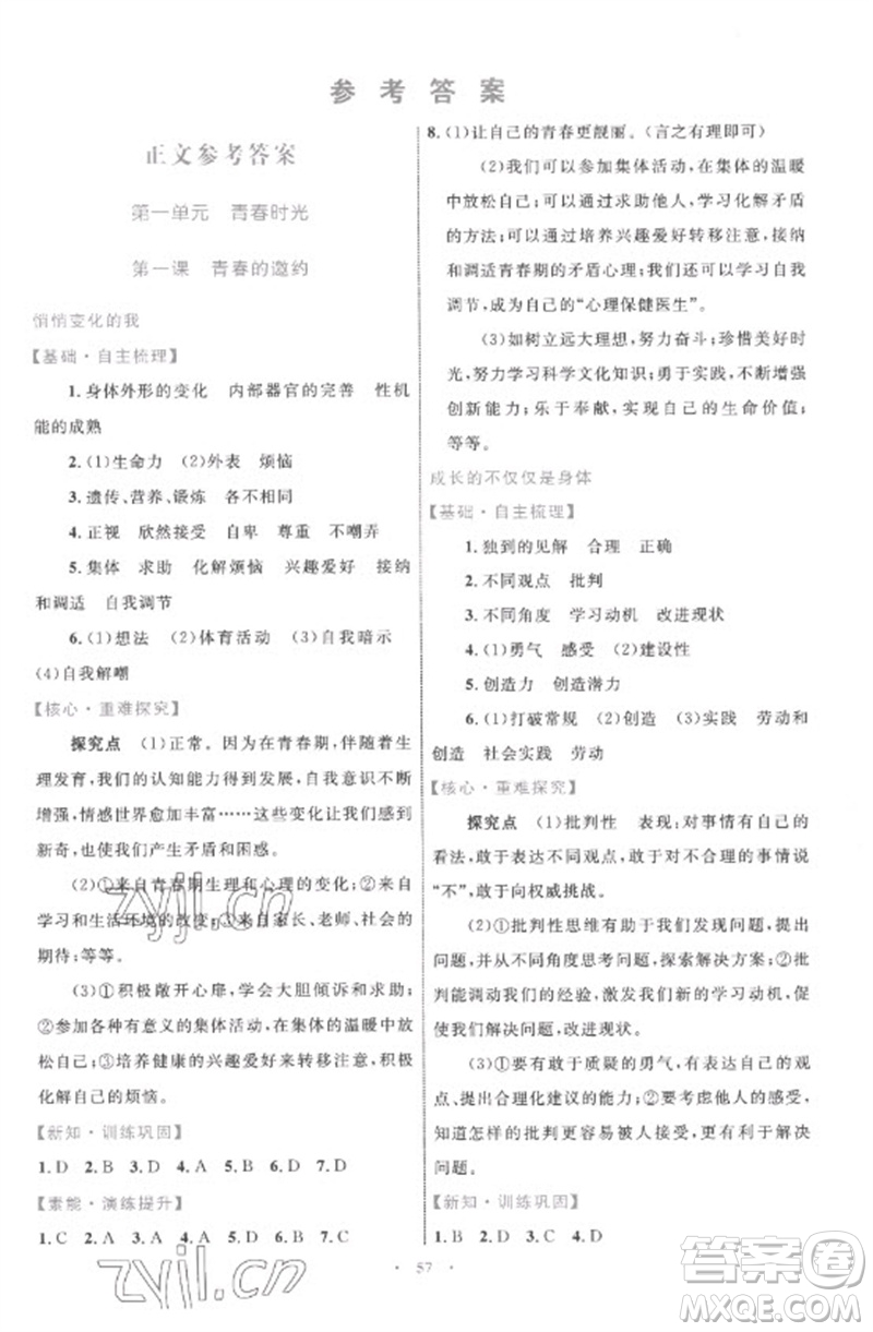 內(nèi)蒙古教育出版社2023初中同步學(xué)習(xí)目標(biāo)與檢測七年級道德與法治下冊人教版參考答案