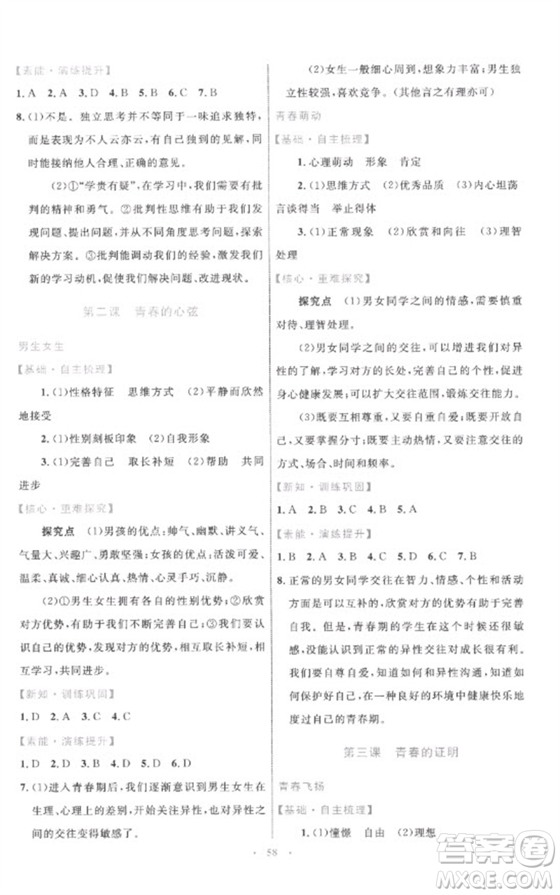 內(nèi)蒙古教育出版社2023初中同步學(xué)習(xí)目標(biāo)與檢測七年級道德與法治下冊人教版參考答案