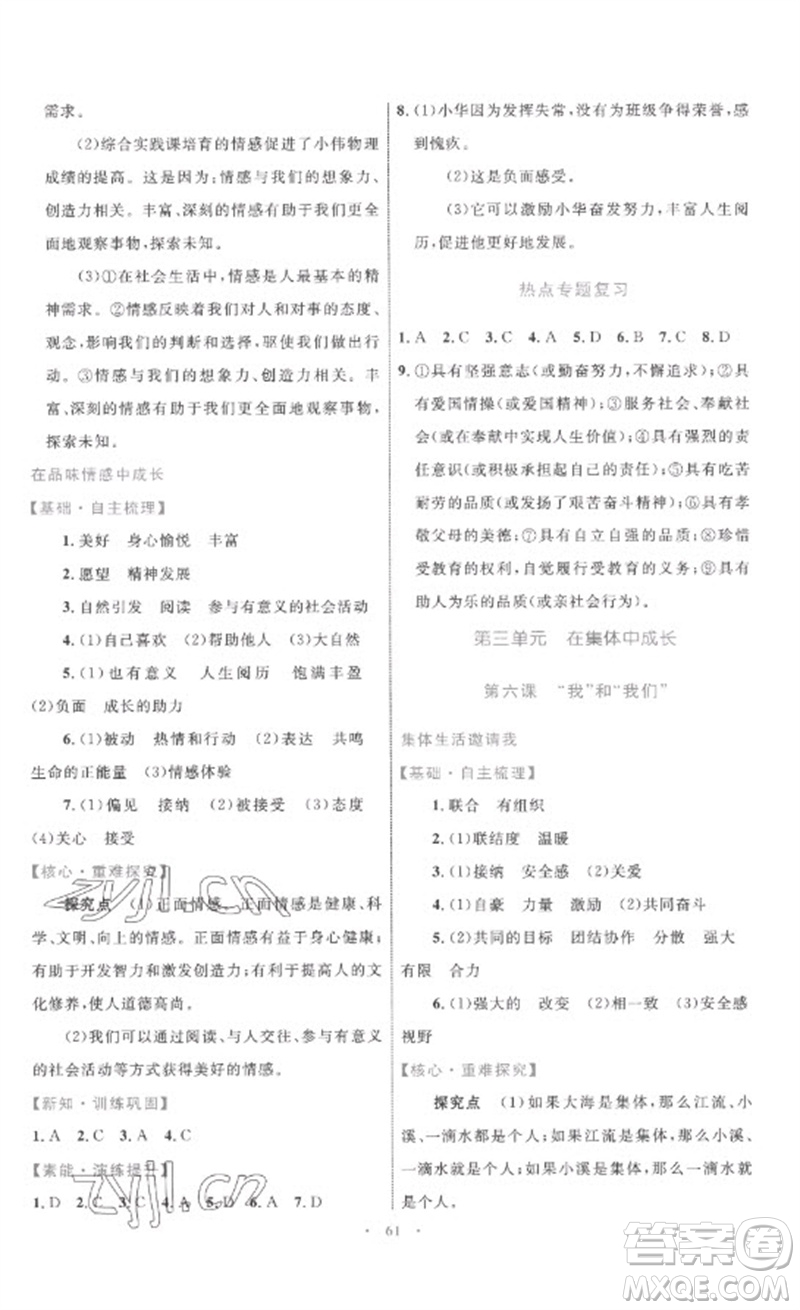 內(nèi)蒙古教育出版社2023初中同步學(xué)習(xí)目標(biāo)與檢測七年級道德與法治下冊人教版參考答案