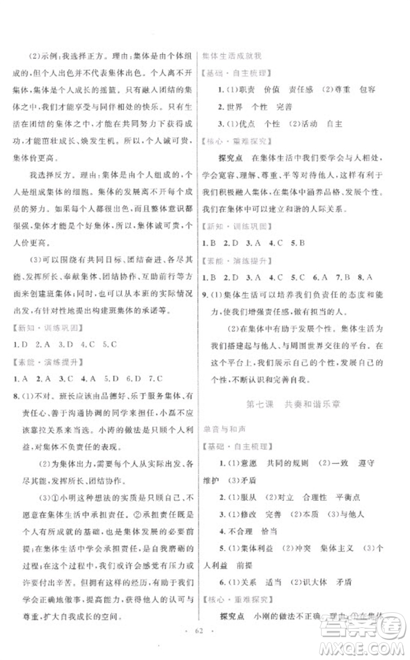 內(nèi)蒙古教育出版社2023初中同步學(xué)習(xí)目標(biāo)與檢測七年級道德與法治下冊人教版參考答案