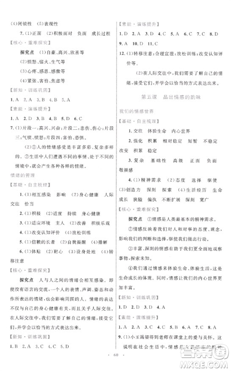 內(nèi)蒙古教育出版社2023初中同步學(xué)習(xí)目標(biāo)與檢測七年級道德與法治下冊人教版參考答案