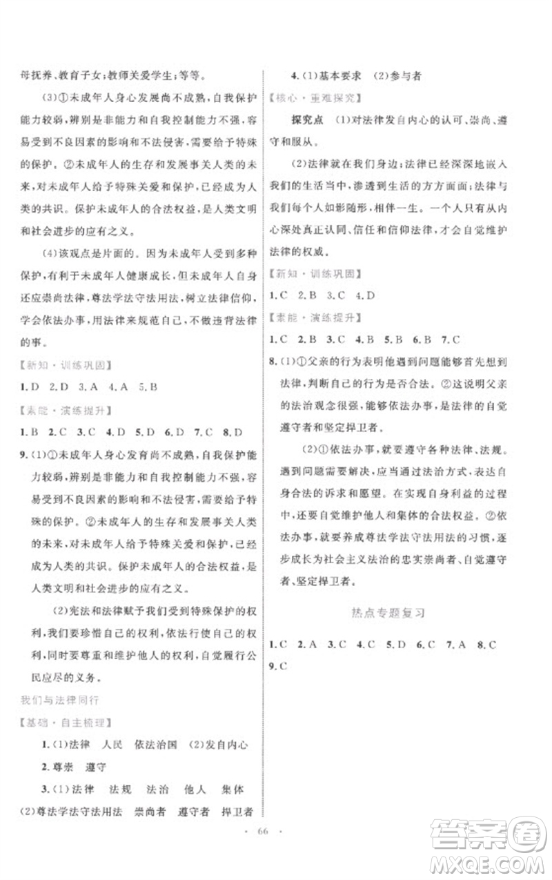 內(nèi)蒙古教育出版社2023初中同步學(xué)習(xí)目標(biāo)與檢測七年級道德與法治下冊人教版參考答案