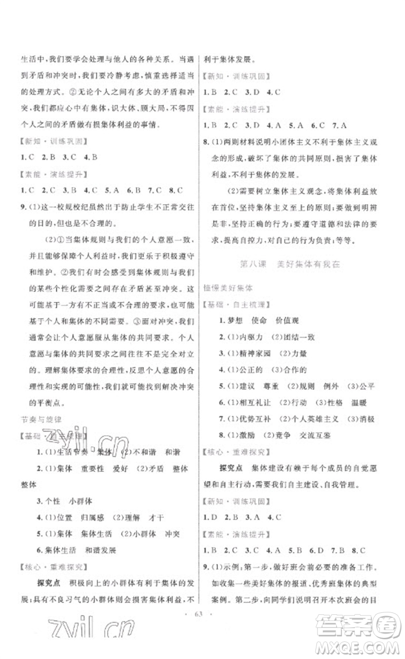 內(nèi)蒙古教育出版社2023初中同步學(xué)習(xí)目標(biāo)與檢測七年級道德與法治下冊人教版參考答案