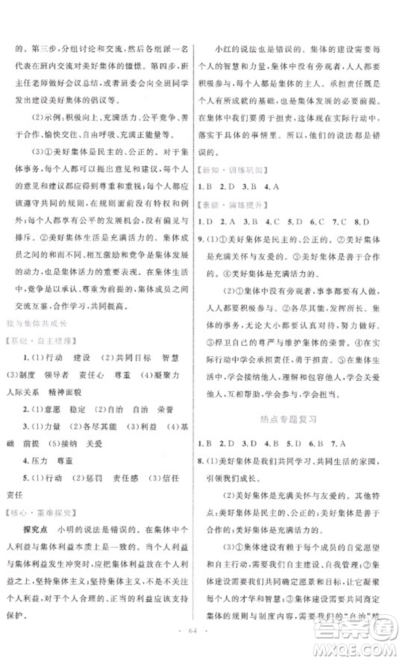 內(nèi)蒙古教育出版社2023初中同步學(xué)習(xí)目標(biāo)與檢測七年級道德與法治下冊人教版參考答案