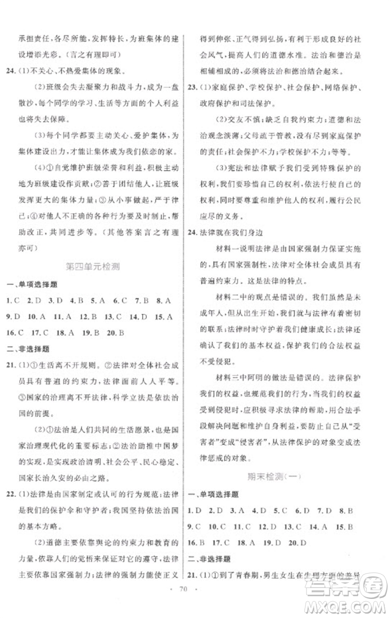 內(nèi)蒙古教育出版社2023初中同步學(xué)習(xí)目標(biāo)與檢測七年級道德與法治下冊人教版參考答案