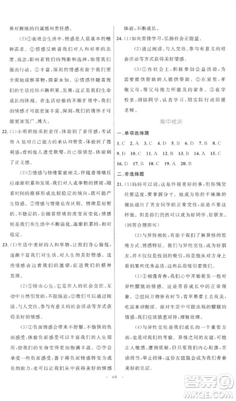 內(nèi)蒙古教育出版社2023初中同步學(xué)習(xí)目標(biāo)與檢測七年級道德與法治下冊人教版參考答案