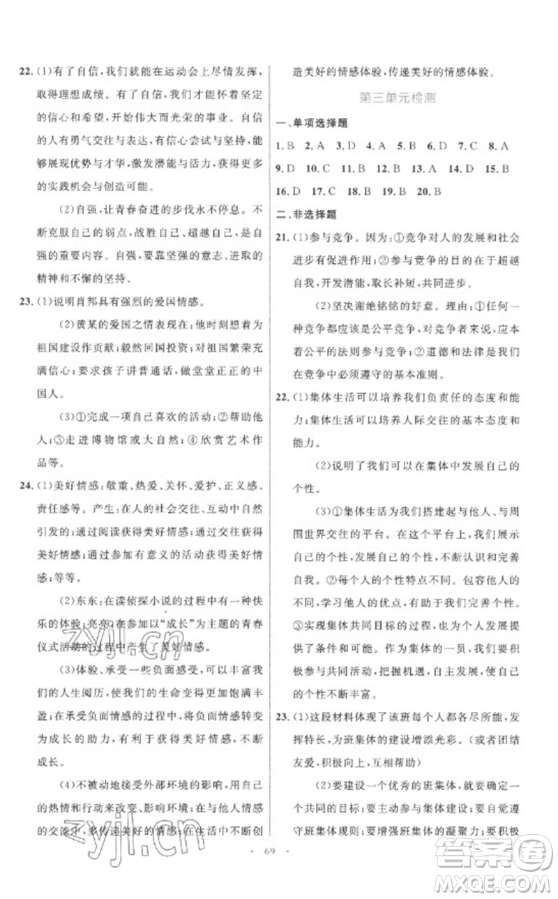 內(nèi)蒙古教育出版社2023初中同步學(xué)習(xí)目標(biāo)與檢測七年級道德與法治下冊人教版參考答案