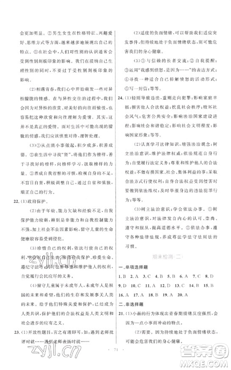 內(nèi)蒙古教育出版社2023初中同步學(xué)習(xí)目標(biāo)與檢測七年級道德與法治下冊人教版參考答案