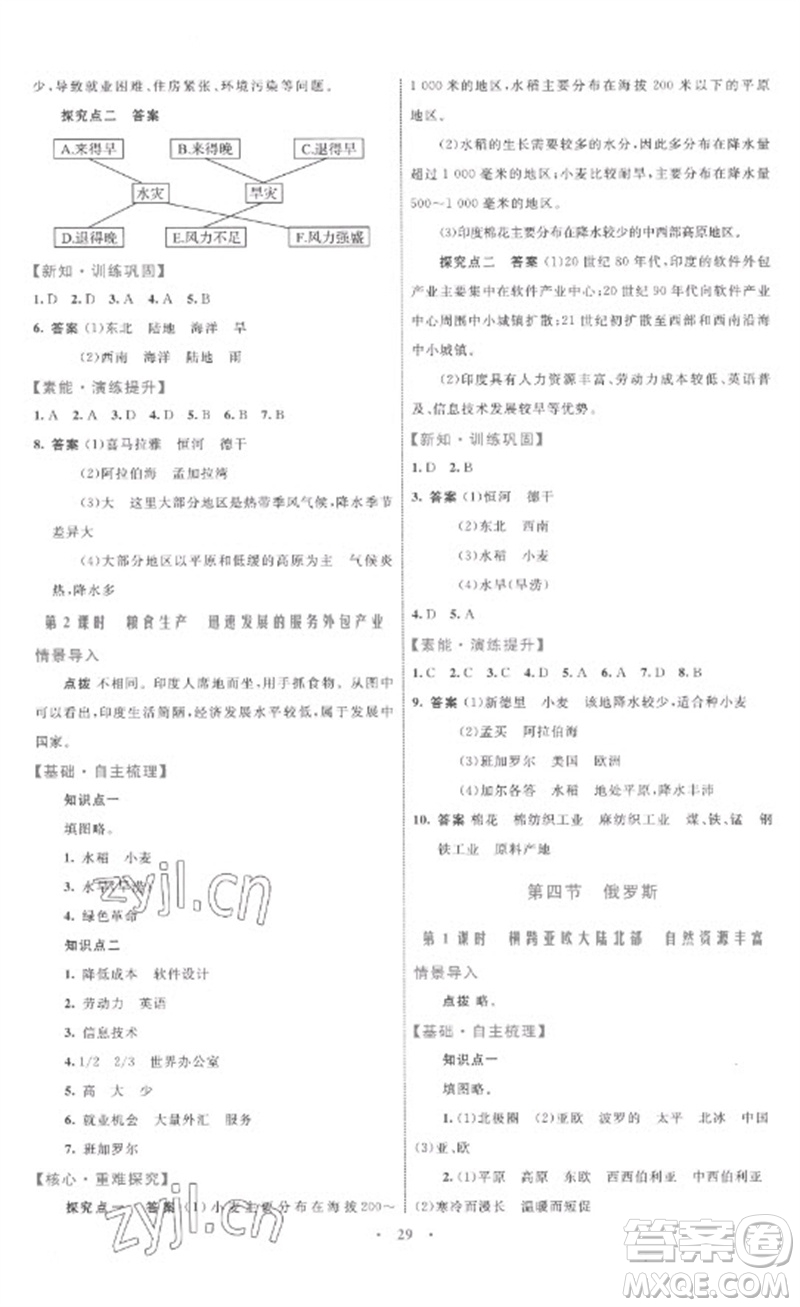 內(nèi)蒙古教育出版社2023初中同步學(xué)習(xí)目標(biāo)與檢測七年級地理下冊人教版參考答案