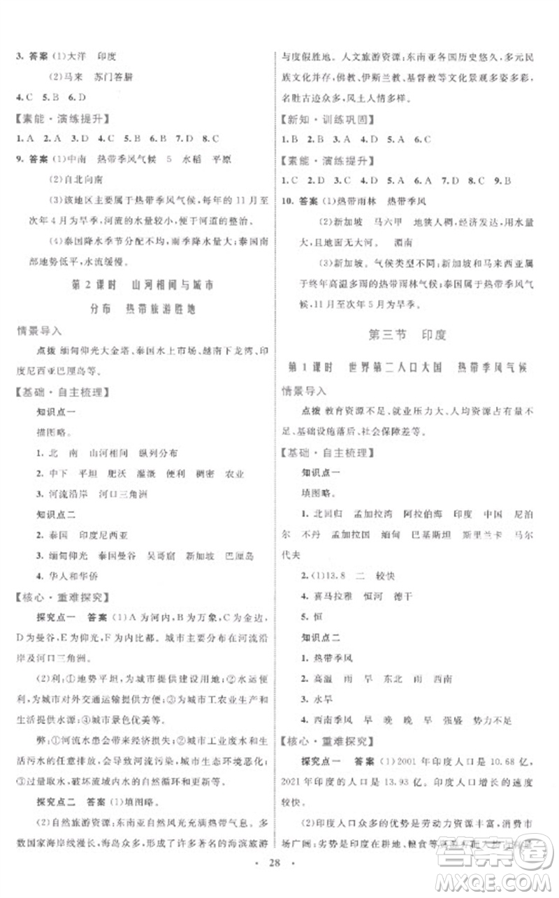 內(nèi)蒙古教育出版社2023初中同步學(xué)習(xí)目標(biāo)與檢測七年級地理下冊人教版參考答案