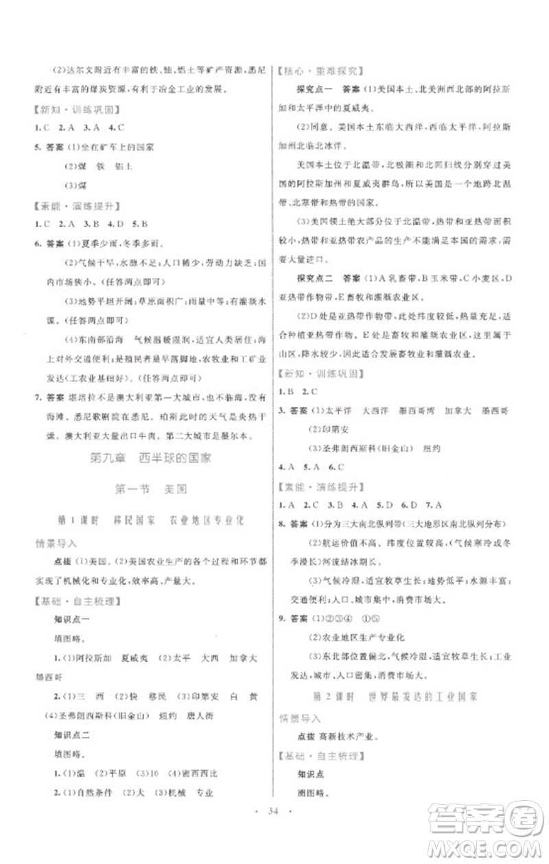 內(nèi)蒙古教育出版社2023初中同步學(xué)習(xí)目標(biāo)與檢測七年級地理下冊人教版參考答案