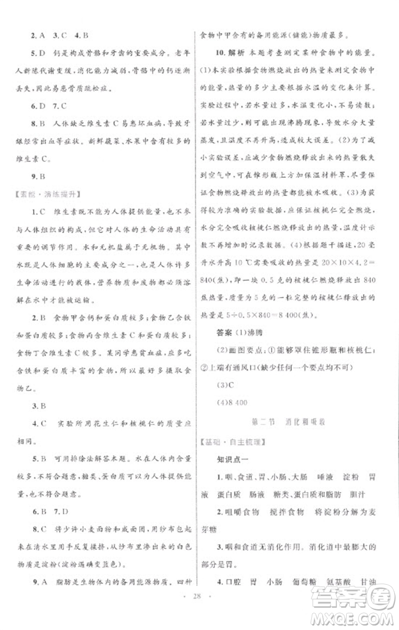 內(nèi)蒙古教育出版社2023初中同步學(xué)習(xí)目標(biāo)與檢測(cè)七年級(jí)生物下冊(cè)人教版參考答案