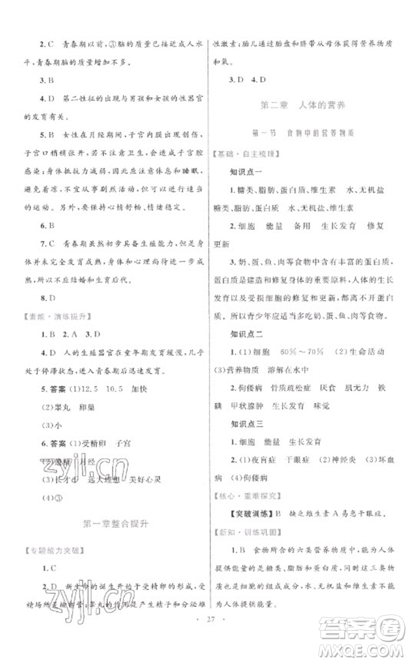 內(nèi)蒙古教育出版社2023初中同步學(xué)習(xí)目標(biāo)與檢測(cè)七年級(jí)生物下冊(cè)人教版參考答案