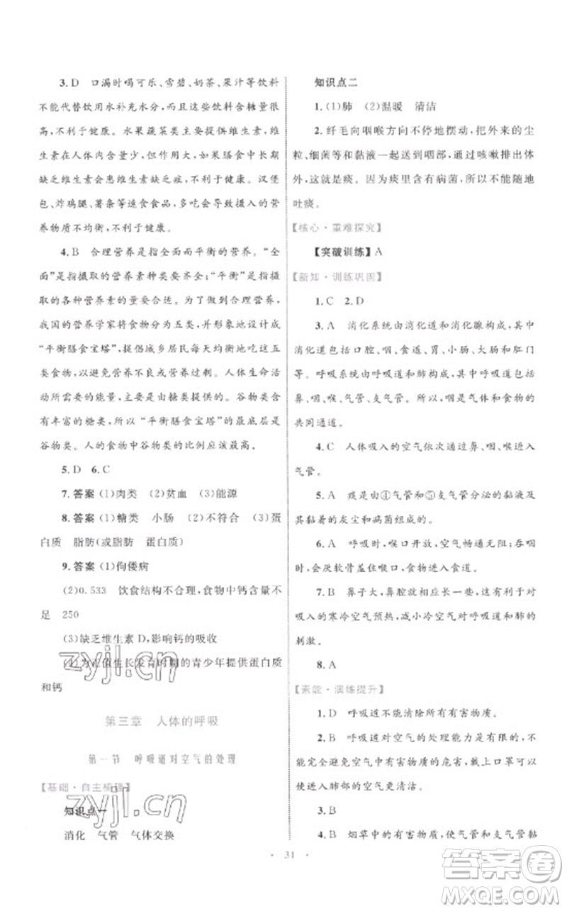 內(nèi)蒙古教育出版社2023初中同步學(xué)習(xí)目標(biāo)與檢測(cè)七年級(jí)生物下冊(cè)人教版參考答案