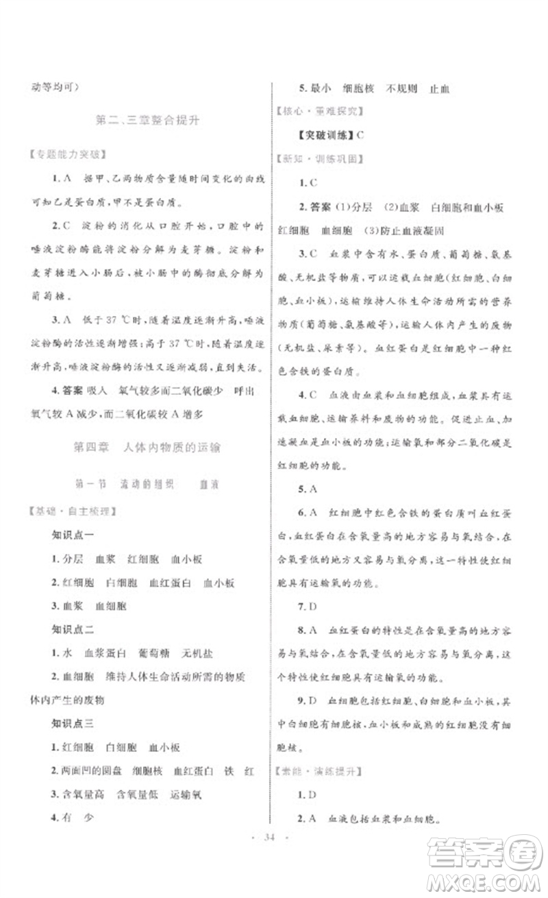 內(nèi)蒙古教育出版社2023初中同步學(xué)習(xí)目標(biāo)與檢測(cè)七年級(jí)生物下冊(cè)人教版參考答案