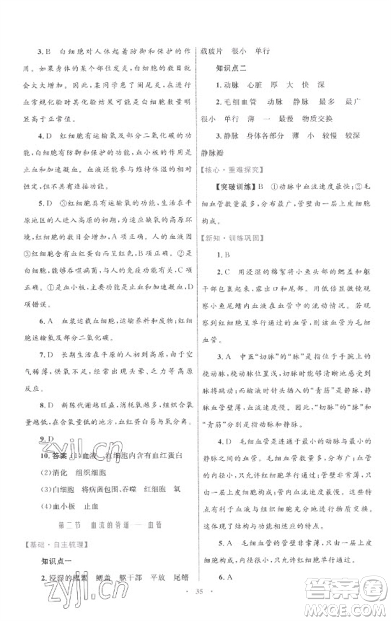 內(nèi)蒙古教育出版社2023初中同步學(xué)習(xí)目標(biāo)與檢測(cè)七年級(jí)生物下冊(cè)人教版參考答案