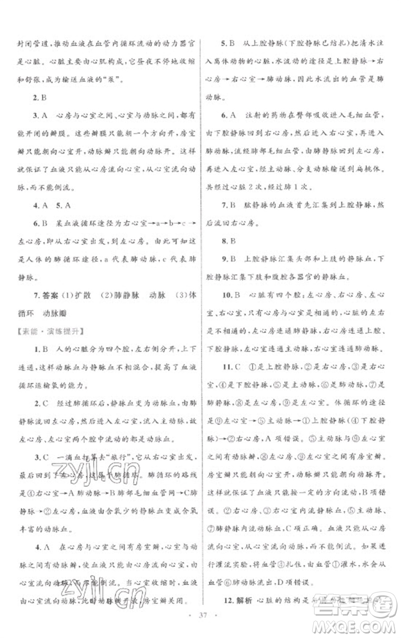 內(nèi)蒙古教育出版社2023初中同步學(xué)習(xí)目標(biāo)與檢測(cè)七年級(jí)生物下冊(cè)人教版參考答案