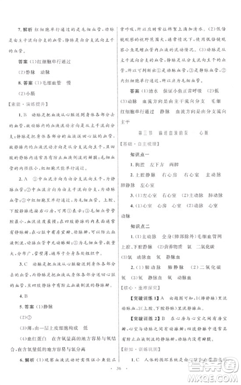 內(nèi)蒙古教育出版社2023初中同步學(xué)習(xí)目標(biāo)與檢測(cè)七年級(jí)生物下冊(cè)人教版參考答案