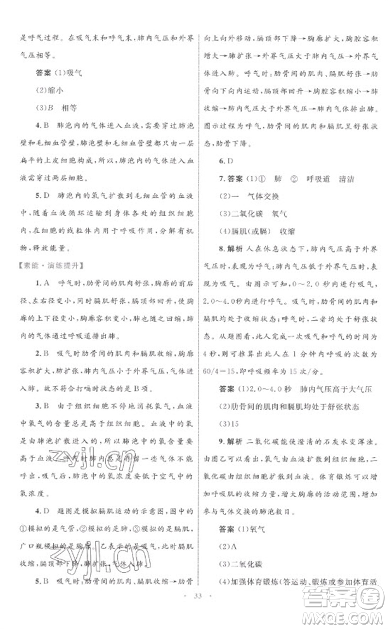 內(nèi)蒙古教育出版社2023初中同步學(xué)習(xí)目標(biāo)與檢測(cè)七年級(jí)生物下冊(cè)人教版參考答案