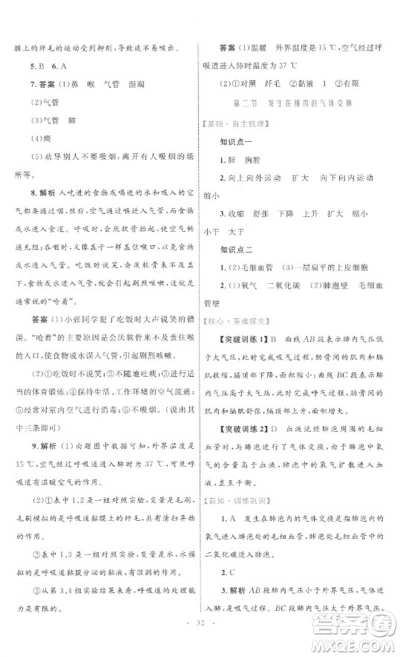 內(nèi)蒙古教育出版社2023初中同步學(xué)習(xí)目標(biāo)與檢測(cè)七年級(jí)生物下冊(cè)人教版參考答案