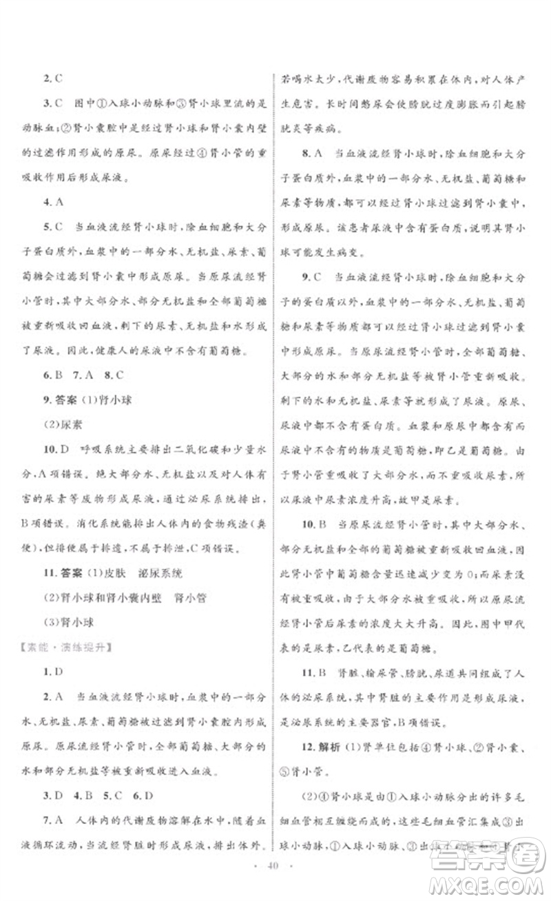 內(nèi)蒙古教育出版社2023初中同步學(xué)習(xí)目標(biāo)與檢測(cè)七年級(jí)生物下冊(cè)人教版參考答案