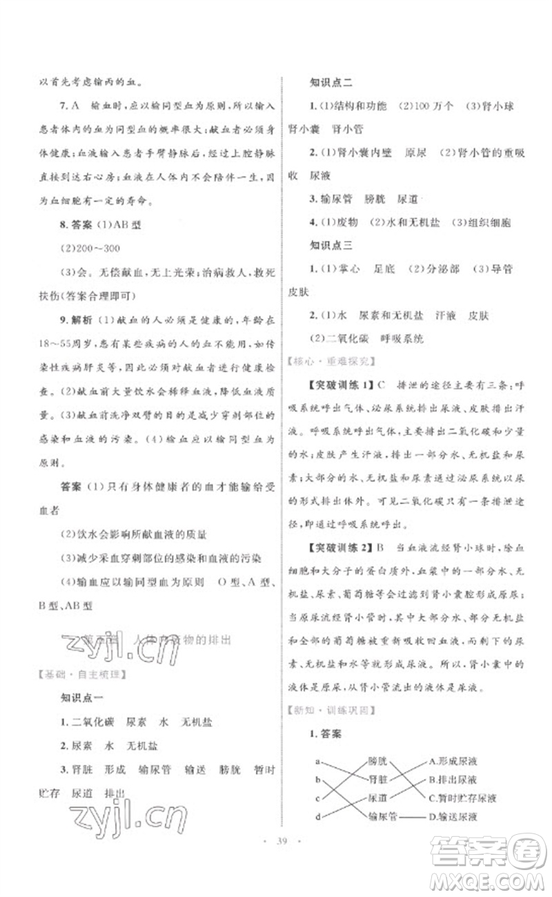 內(nèi)蒙古教育出版社2023初中同步學(xué)習(xí)目標(biāo)與檢測(cè)七年級(jí)生物下冊(cè)人教版參考答案