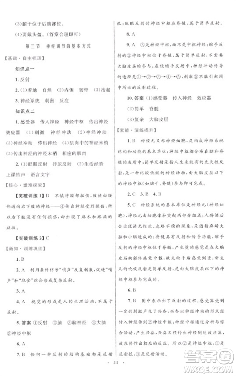 內(nèi)蒙古教育出版社2023初中同步學(xué)習(xí)目標(biāo)與檢測(cè)七年級(jí)生物下冊(cè)人教版參考答案