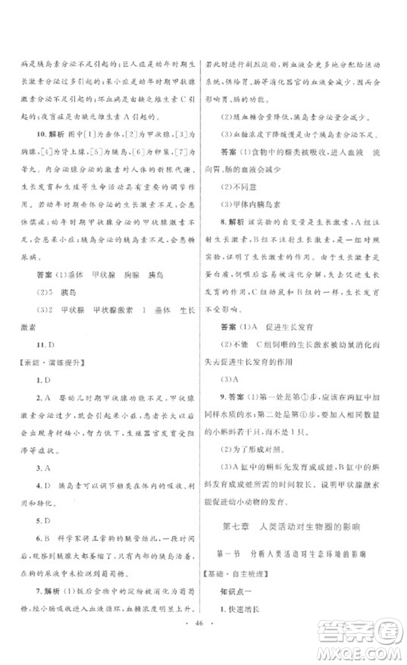 內(nèi)蒙古教育出版社2023初中同步學(xué)習(xí)目標(biāo)與檢測(cè)七年級(jí)生物下冊(cè)人教版參考答案