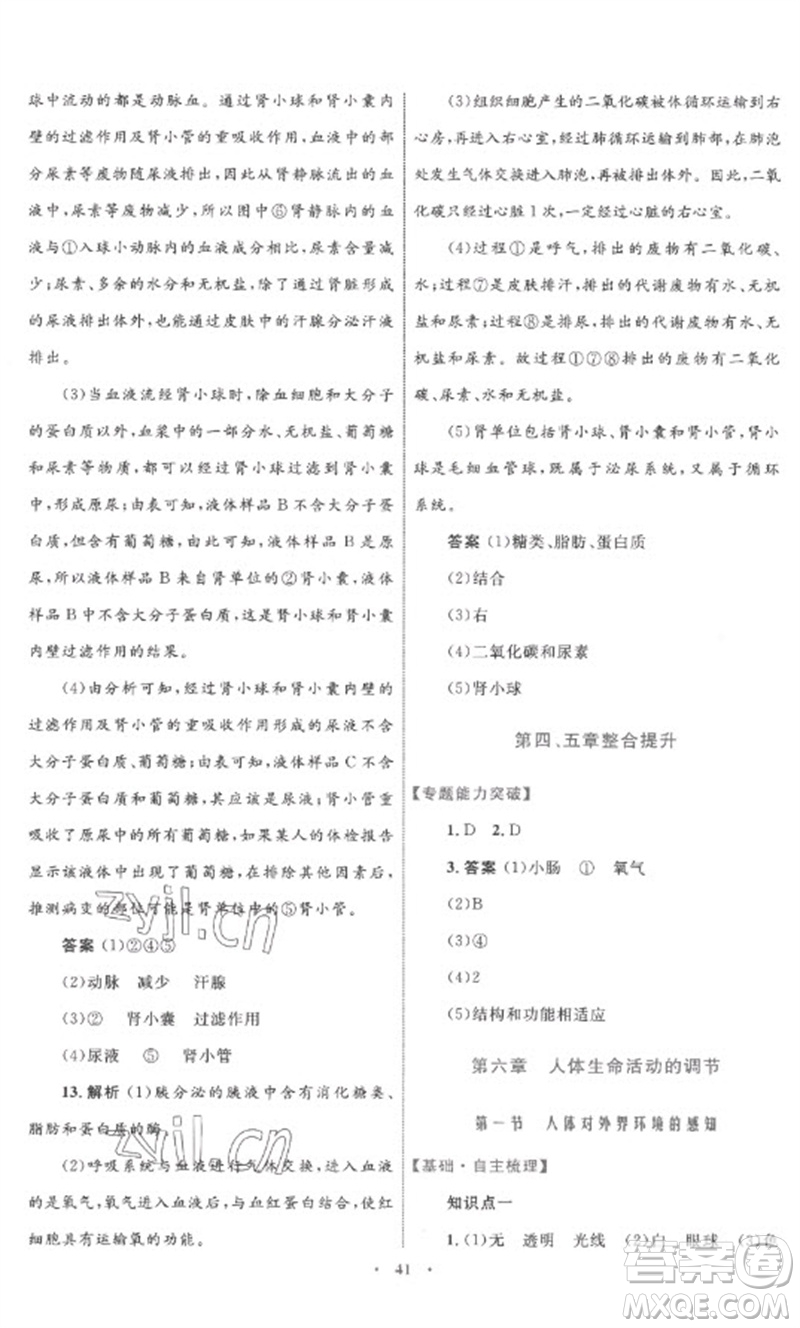 內(nèi)蒙古教育出版社2023初中同步學(xué)習(xí)目標(biāo)與檢測(cè)七年級(jí)生物下冊(cè)人教版參考答案