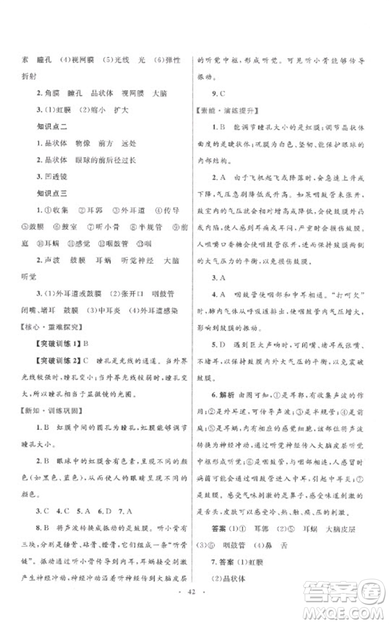 內(nèi)蒙古教育出版社2023初中同步學(xué)習(xí)目標(biāo)與檢測(cè)七年級(jí)生物下冊(cè)人教版參考答案