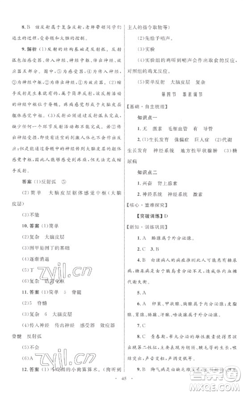 內(nèi)蒙古教育出版社2023初中同步學(xué)習(xí)目標(biāo)與檢測(cè)七年級(jí)生物下冊(cè)人教版參考答案