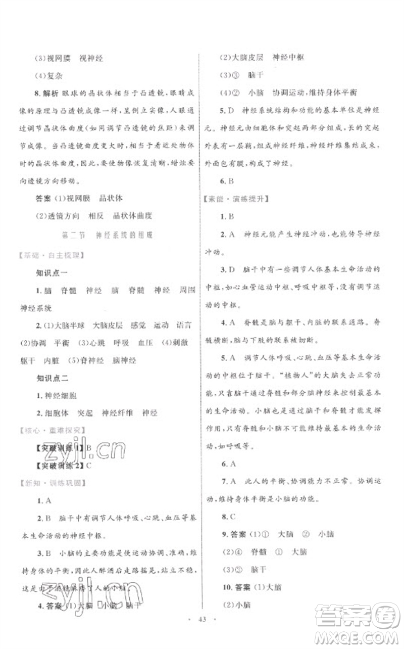 內(nèi)蒙古教育出版社2023初中同步學(xué)習(xí)目標(biāo)與檢測(cè)七年級(jí)生物下冊(cè)人教版參考答案