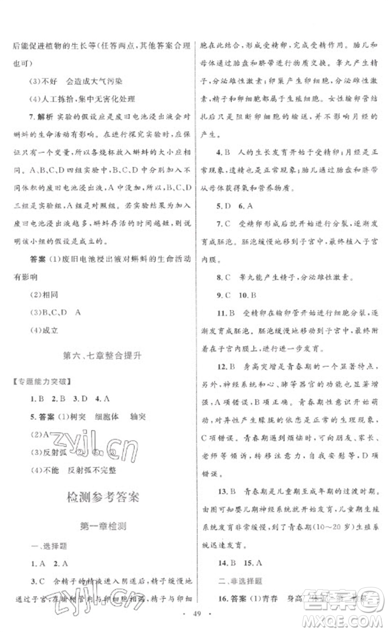 內(nèi)蒙古教育出版社2023初中同步學(xué)習(xí)目標(biāo)與檢測(cè)七年級(jí)生物下冊(cè)人教版參考答案