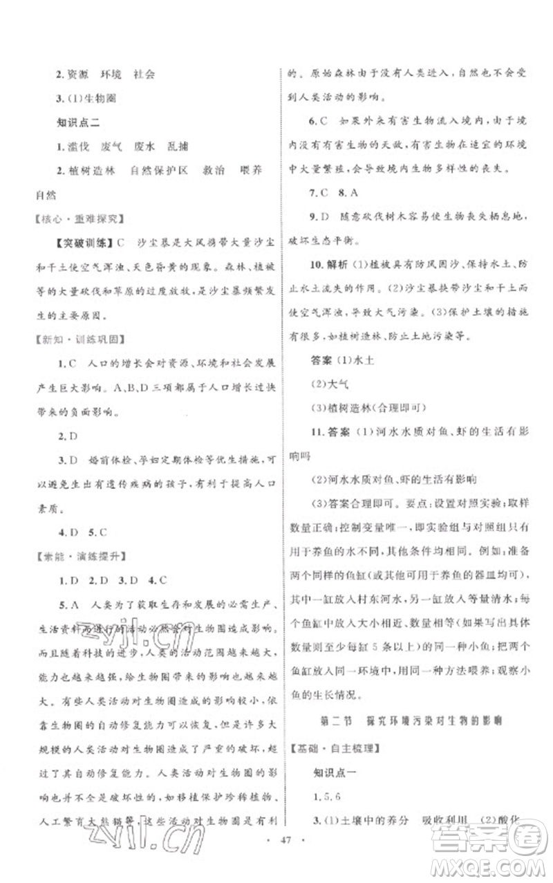 內(nèi)蒙古教育出版社2023初中同步學(xué)習(xí)目標(biāo)與檢測(cè)七年級(jí)生物下冊(cè)人教版參考答案