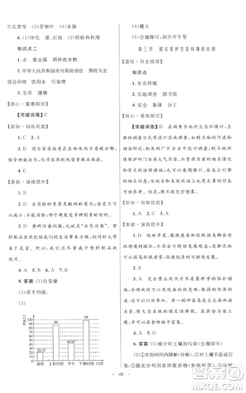 內(nèi)蒙古教育出版社2023初中同步學(xué)習(xí)目標(biāo)與檢測(cè)七年級(jí)生物下冊(cè)人教版參考答案