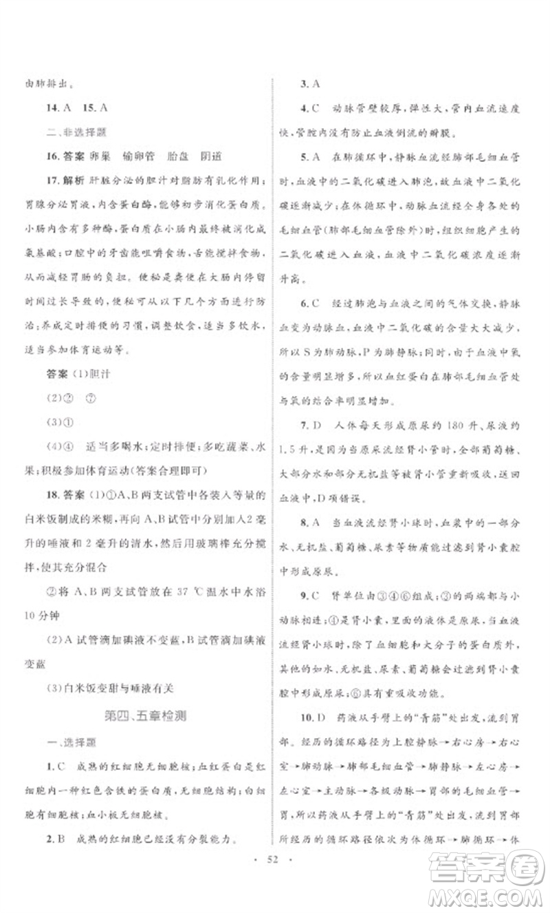 內(nèi)蒙古教育出版社2023初中同步學(xué)習(xí)目標(biāo)與檢測(cè)七年級(jí)生物下冊(cè)人教版參考答案