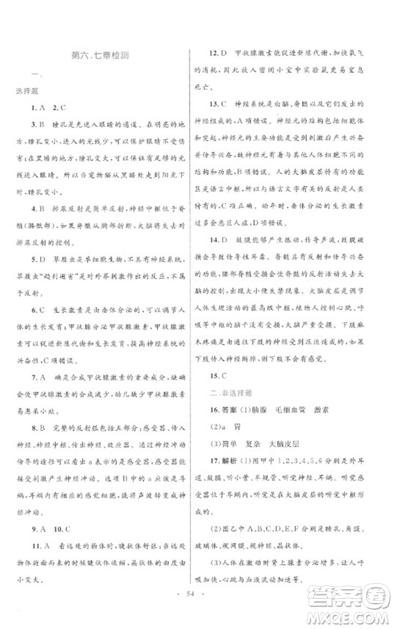 內(nèi)蒙古教育出版社2023初中同步學(xué)習(xí)目標(biāo)與檢測(cè)七年級(jí)生物下冊(cè)人教版參考答案